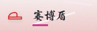 合作伙伴